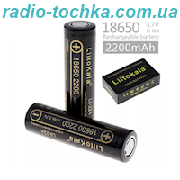 18650 3.7V 2200mAh акумулятор LiitoKala без захисту
