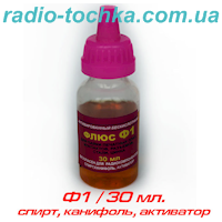 Флюс F1 30мл