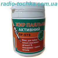 Жир паяльний активний 20г
