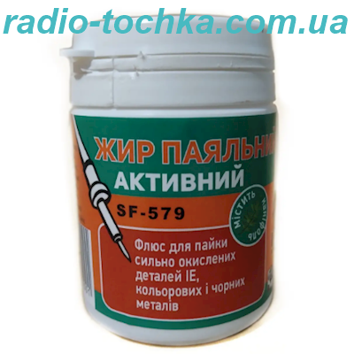 Жир паяльний активний 20г