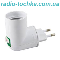 Патрон-вилка Е27 мережевий поворотний на 360* 220V з вимикачем